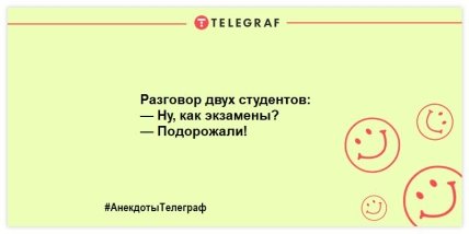 Если студент не хочет учиться, значит плохо работает военкомат: смешные анекдоты про студенчество (ФОТО) Если студент не хочет учиться, значит плохо работает военкомат: смешные анекдоты про студенчество (ФОТО)