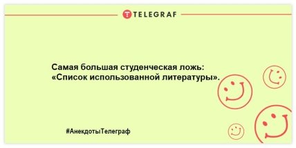 Если студент не хочет учиться, значит плохо работает военкомат: смешные анекдоты про студенчество (ФОТО) Если студент не хочет учиться, значит плохо работает военкомат: смешные анекдоты про студенчество (ФОТО)