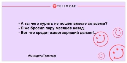 Сигареткой не угостите? Смешные анекдоты о курильщиках, которые точно не принесут вреда здоровью (ВИДЕО) Сигареткой не угостите? Смешные анекдоты о курильщиках, которые точно не принесут вреда здоровью (ВИДЕО)