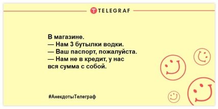 Немного веселья никогда не помешает: свежая подборка анекдотов на утро Немного веселья никогда не помешает: свежая подборка анекдотов на утро