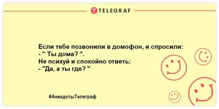 Немного веселья никогда не помешает: свежая подборка анекдотов на утро Немного веселья никогда не помешает: свежая подборка анекдотов на утро