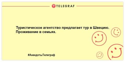 Немного веселья никогда не помешает: свежая подборка анекдотов на утро Немного веселья никогда не помешает: свежая подборка анекдотов на утро