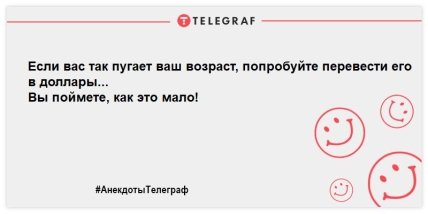 Устал на работе - отвлекись на анекдоте: свежие шутки на вечер (ФОТО) Устал на работе - отвлекись на анекдоте: свежие шутки на вечер (ФОТО)