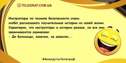 Юмор без границ в это утро: лучшие анекдоты (ФОТО) Юмор без границ в это утро: лучшие анекдоты (ФОТО)