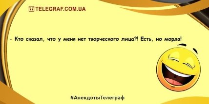Юмор без границ в это утро: лучшие анекдоты (ФОТО) Юмор без границ в это утро: лучшие анекдоты (ФОТО)