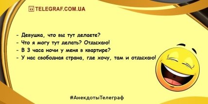 Юмор без границ в это утро: лучшие анекдоты (ФОТО) Юмор без границ в это утро: лучшие анекдоты (ФОТО)