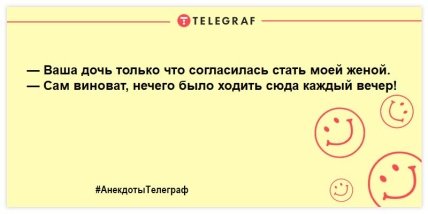 Дочь, ты пила? — Нет, я топор: уморительные шутки о дочерях, которые поднимут настроение в этот вечер Дочь, ты пила? — Нет, я топор: уморительные шутки о дочерях, которые поднимут настроение в этот вечер