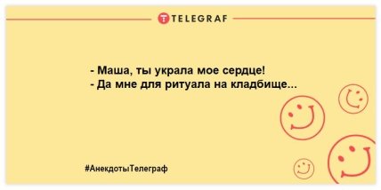 Заряжаемся позитивным настроением: юморные шутки на день (ФОТО) Заряжаемся позитивным настроением: юморные шутки на день (ФОТО)