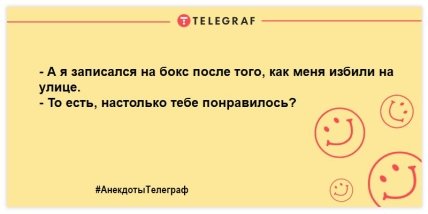 Заряжаемся позитивным настроением: юморные шутки на день (ФОТО) Заряжаемся позитивным настроением: юморные шутки на день (ФОТО)