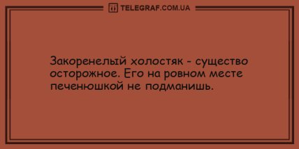 День точно не пройдет даром: уморительные анекдоты для хорошего настроения (ФОТО) День точно не пройдет даром: уморительные анекдоты для хорошего настроения (ФОТО)