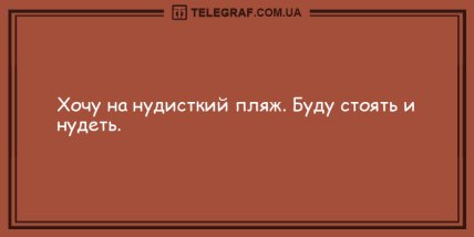 Вспышка отличного настроения с веселыми анекдотами (ФОТО) Вспышка отличного настроения с веселыми анекдотами (ФОТО)