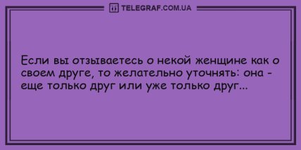 Веселое настроение - это легко: новая подборка анекдотов на день (ФОТО) Веселое настроение - это легко: новая подборка анекдотов на день (ФОТО)