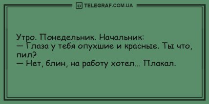 Сделаем Ваш день бодрее: уморительные анекдоты (ФОТО) Сделаем Ваш день бодрее: уморительные анекдоты (ФОТО)