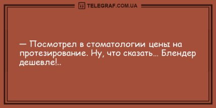 Сделаем Ваш день бодрее: уморительные анекдоты (ФОТО) Сделаем Ваш день бодрее: уморительные анекдоты (ФОТО)