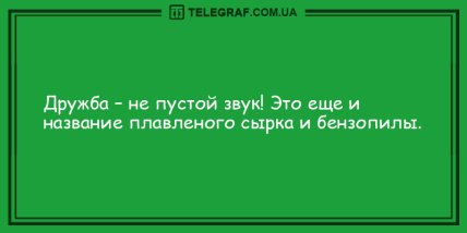 Уделите минутку для шутки: анекдоты, которые поднимут настроение на целый день (ФОТО) Уделите минутку для шутки: анекдоты, которые поднимут настроение на целый день (ФОТО)