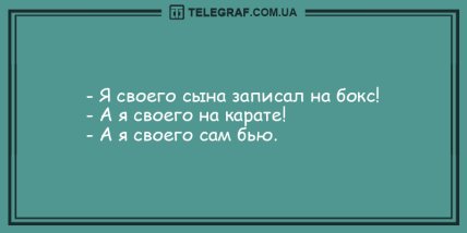 Проснись и не сердись: самые смешные утренние анекдоты (ФОТО) Проснись и не сердись: самые смешные утренние анекдоты (ФОТО)