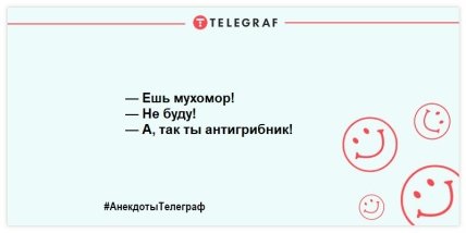 Веселая подборка анекдотов на вечер (ФОТО) Веселая подборка анекдотов на вечер (ФОТО)