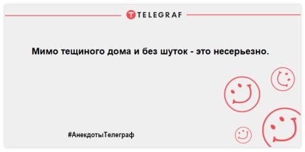 Проснулись и тут же улыбнулись: прикольные анекдоты для позитивного настроения с самого утра (ФОТО) Проснулись и тут же улыбнулись: прикольные анекдоты для позитивного настроения с самого утра (ФОТО)