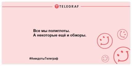 Заряжаемся позитивным настроением: веселые вечерние шутки (ФОТО) Заряжаемся позитивным настроением: веселые вечерние шутки (ФОТО)