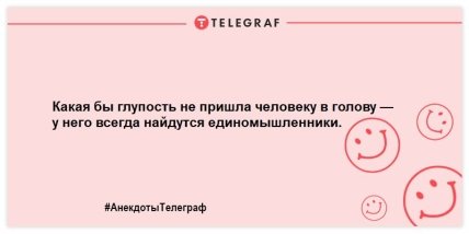 Новые анекдоты для поднятия настроения (ФОТО) Новые анекдоты для поднятия настроения (ФОТО)