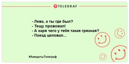 Для тех, кто встал не с той ноги: утренние анекдоты, которые заставят вас смеяться (ФОТО) Для тех, кто встал не с той ноги: утренние анекдоты, которые заставят вас смеяться (ФОТО)