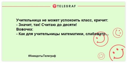 Для тех, кто встал не с той ноги: утренние анекдоты, которые заставят вас смеяться (ФОТО) Для тех, кто встал не с той ноги: утренние анекдоты, которые заставят вас смеяться (ФОТО)