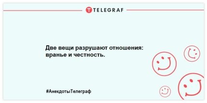 Немного веселья никогда не помешает: свежая подборка анекдотов Немного веселья никогда не помешает: свежая подборка анекдотов