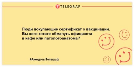 Улыбнись и не грусти: уморительные анекдоты на утро пятницы (ФОТО) Улыбнись и не грусти: уморительные анекдоты на утро пятницы (ФОТО)