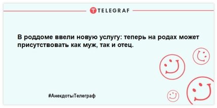 Уморительные анекдоты на день (ФОТО) Уморительные анекдоты на день (ФОТО)
