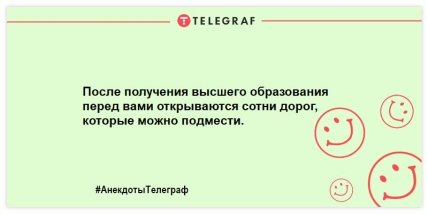 Немного веселья никогда не помешает: свежая подборка анекдотов Немного веселья никогда не помешает: свежая подборка анекдотов