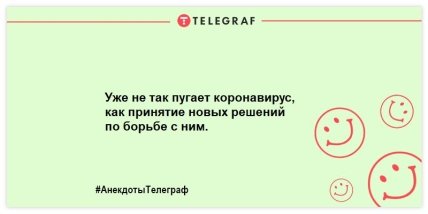 Немного веселья никогда не помешает: свежая подборка анекдотов Немного веселья никогда не помешает: свежая подборка анекдотов