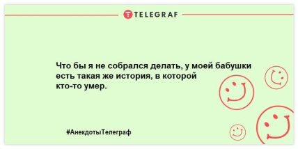 Немного веселья никогда не помешает: свежая подборка анекдотов Немного веселья никогда не помешает: свежая подборка анекдотов