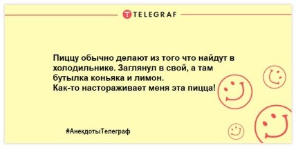 Пицца - это единственный адекватный любовный треугольник: смешные анекдоты про итальянское блюдо (ФОТО) Пицца - это единственный адекватный любовный треугольник: смешные анекдоты про итальянское блюдо (ФОТО)