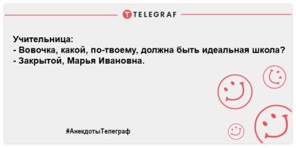 Уморительные анекдоты про Вовочку, которые заставят смеяться до слез (ФОТО) Уморительные анекдоты про Вовочку, которые заставят смеяться до слез (ФОТО)
