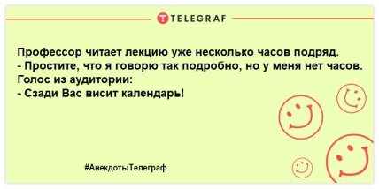 Разбавьте свой вечер яркими красками: анекдоты, которые подарят улыбку (ФОТО) Разбавьте свой вечер яркими красками: анекдоты, которые подарят улыбку (ФОТО)