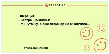 Разбавьте свой вечер яркими красками: анекдоты, которые подарят улыбку (ФОТО) Разбавьте свой вечер яркими красками: анекдоты, которые подарят улыбку (ФОТО)