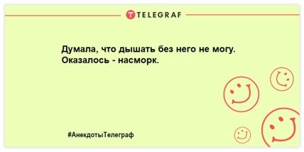 Разбавьте свой вечер яркими красками: анекдоты, которые подарят улыбку (ФОТО) Разбавьте свой вечер яркими красками: анекдоты, которые подарят улыбку (ФОТО)