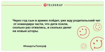 Кто не спрятался - тот в военкомат: веселая утренняя подборка анекдотов про армию Кто не спрятался - тот в военкомат: веселая утренняя подборка анекдотов про армию
