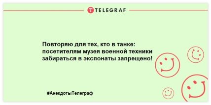 Кто не спрятался - тот в военкомат: веселая утренняя подборка анекдотов про армию Кто не спрятался - тот в военкомат: веселая утренняя подборка анекдотов про армию