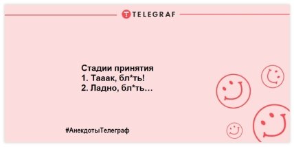 Лежать на диване — это тоже идти своим путем: смешные анекдоты на вечер (ФОТО) Лежать на диване — это тоже идти своим путем: смешные анекдоты на вечер (ФОТО)