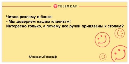 Повеселитесь от души в это утро: уморительные анекдоты для отличного настроения (ФОТО) Повеселитесь от души в это утро: уморительные анекдоты для отличного настроения (ФОТО)