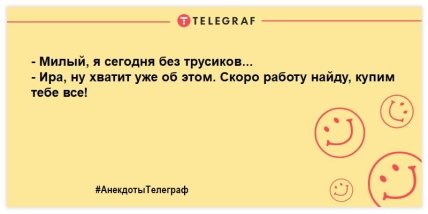Повеселитесь от души в это утро: уморительные анекдоты для отличного настроения (ФОТО) Повеселитесь от души в это утро: уморительные анекдоты для отличного настроения (ФОТО)