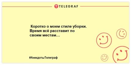 Шутка-минутка: новая порция вечерних анекдотов, которая подарит вам улыбку (ФОТО) Шутка-минутка: новая порция вечерних анекдотов, которая подарит вам улыбку (ФОТО)