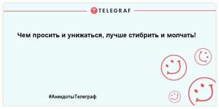 Позитивная вечерняя нотка: улетные анекдоты для вашей улыбки (ФОТО) Позитивная вечерняя нотка: улетные анекдоты для вашей улыбки (ФОТО)
