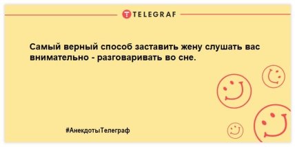 Впусти шутку в свой дом: уморительные вечерние анекдоты (ФОТО) Впусти шутку в свой дом: уморительные вечерние анекдоты (ФОТО)