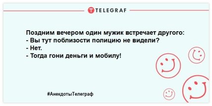 Устал на работе - отвлекись на анекдоте: веселые вечерние шутки (ФОТО) Устал на работе - отвлекись на анекдоте: веселые вечерние шутки (ФОТО)