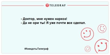 Устал на работе - отвлекись на анекдоте: веселые вечерние шутки (ФОТО) Устал на работе - отвлекись на анекдоте: веселые вечерние шутки (ФОТО)