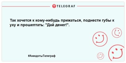 Устал на работе - отвлекись на анекдоте: веселые вечерние шутки (ФОТО) Устал на работе - отвлекись на анекдоте: веселые вечерние шутки (ФОТО)