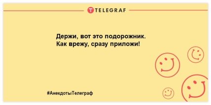 Впусти шутку в свой дом: уморительные вечерние анекдоты (ФОТО) Впусти шутку в свой дом: уморительные вечерние анекдоты (ФОТО)