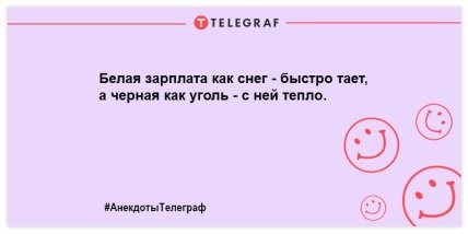 Немного веселья не помешает: порция веселых шуток на день Немного веселья не помешает: порция веселых шуток на день
